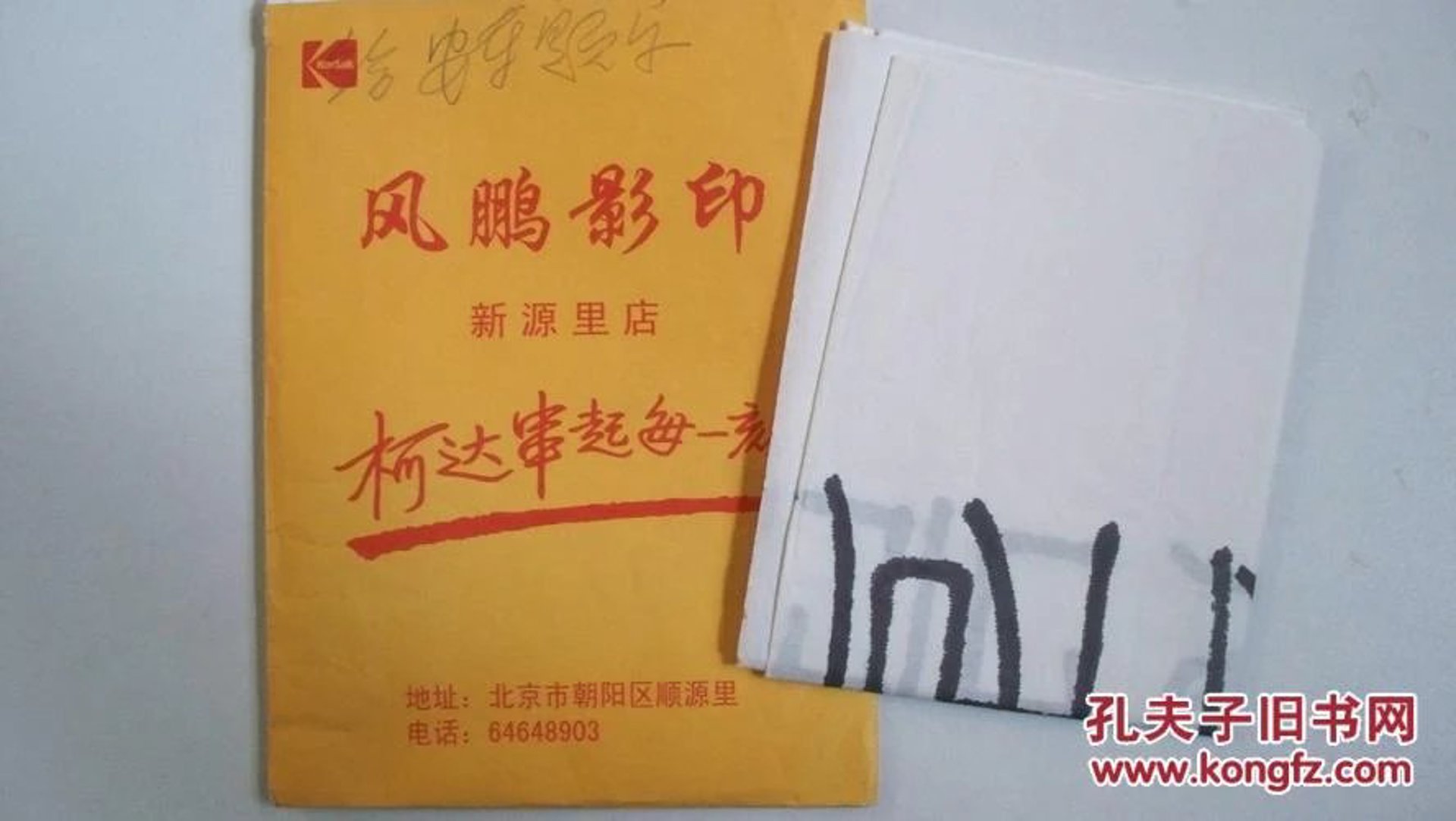 风鹏文化交流